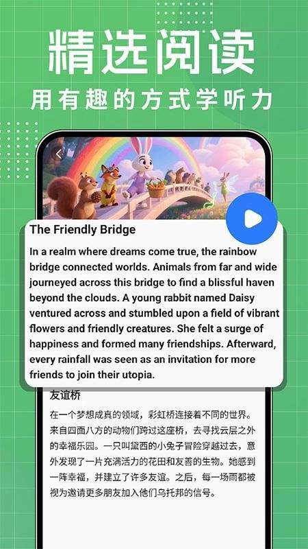 英语听力每日听最新版