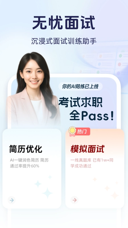 无忧面试2