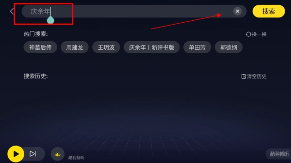 酷我畅听车载版安卓下载