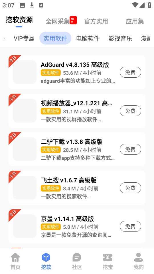 挖软最新版2