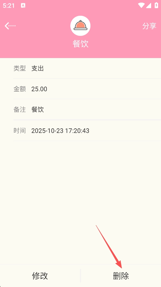 女生记账最新版