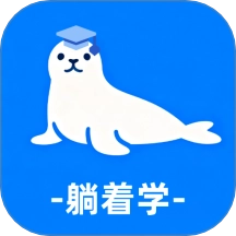 躺着学英语手机版