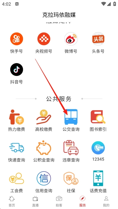 克拉玛依融媒Appapp下载