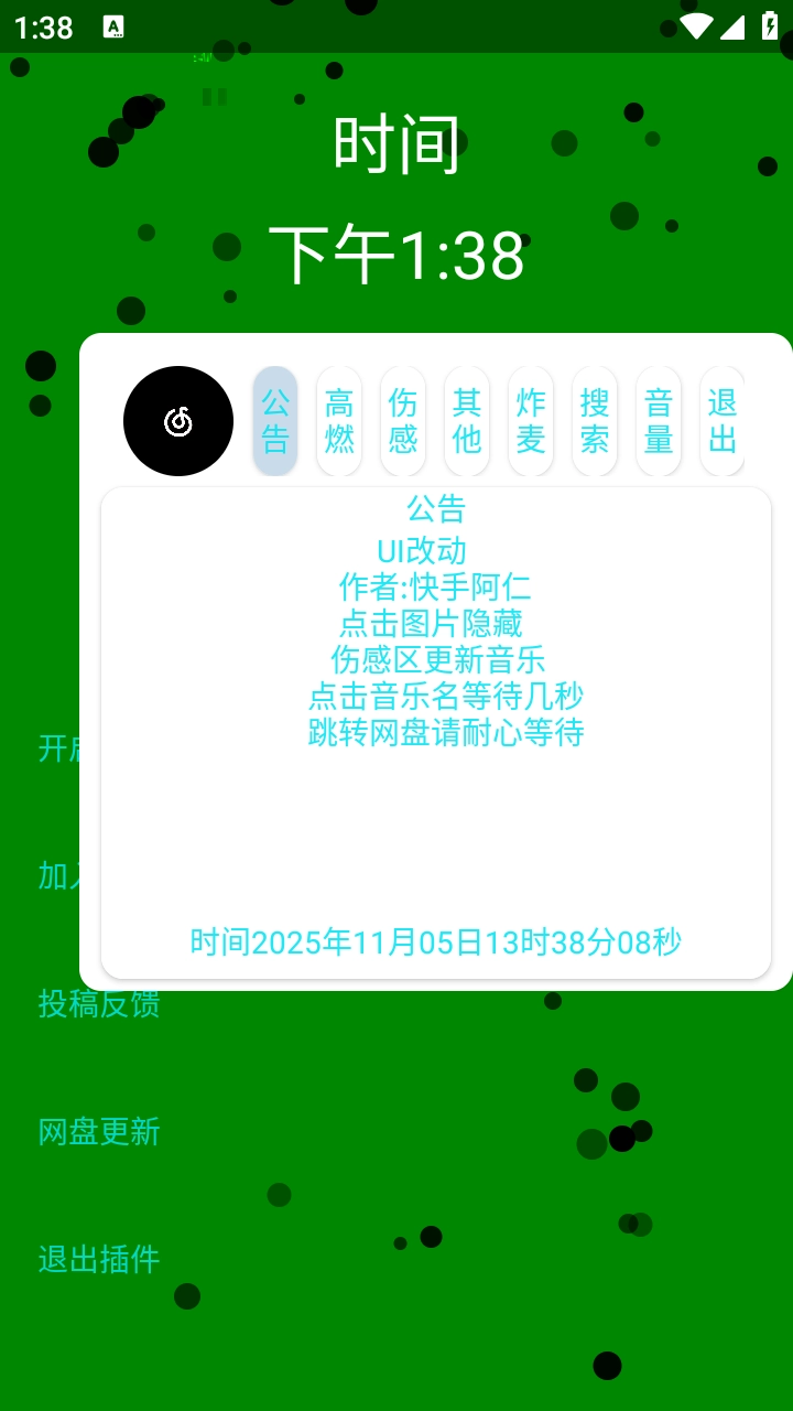 音乐插件4