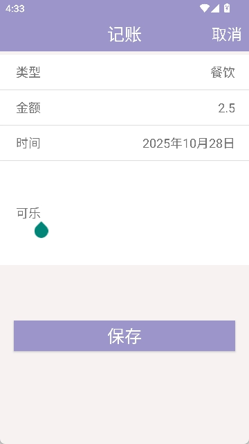 墨余记账5