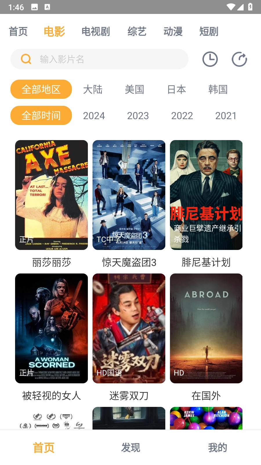 黑豹影院免费版
