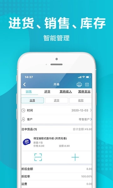 智慧记免费版