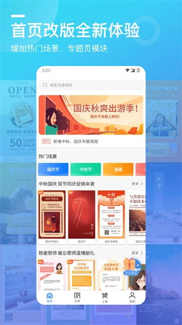 微商海报App5