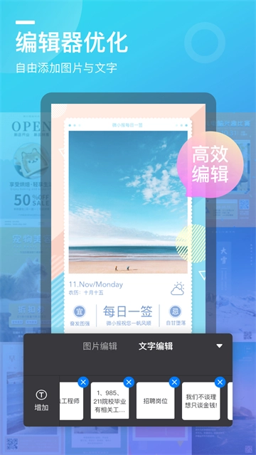 微商海报App2