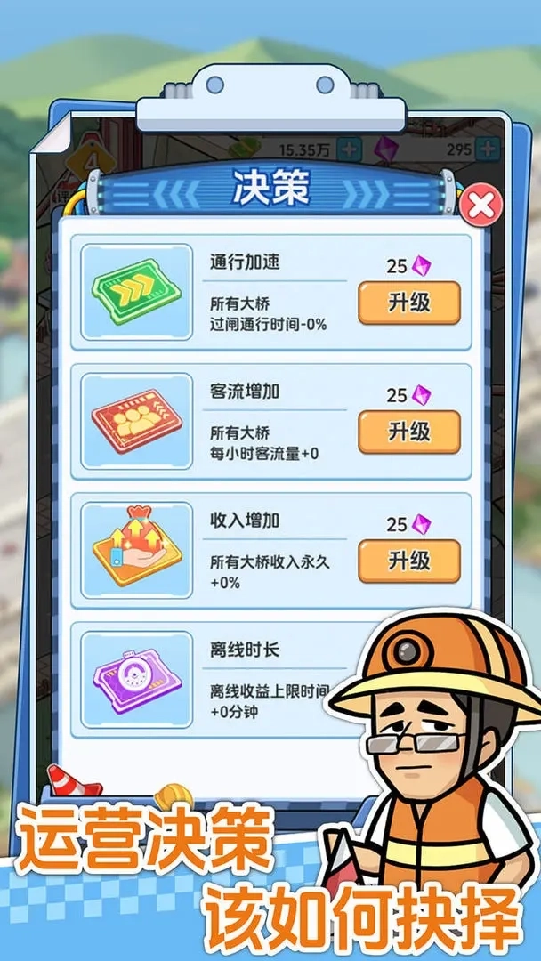 桥梁大亨2