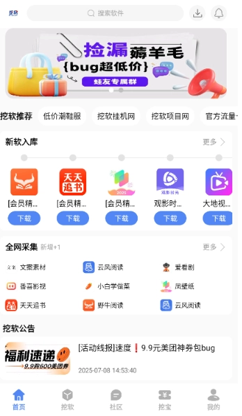 挖软最新版7