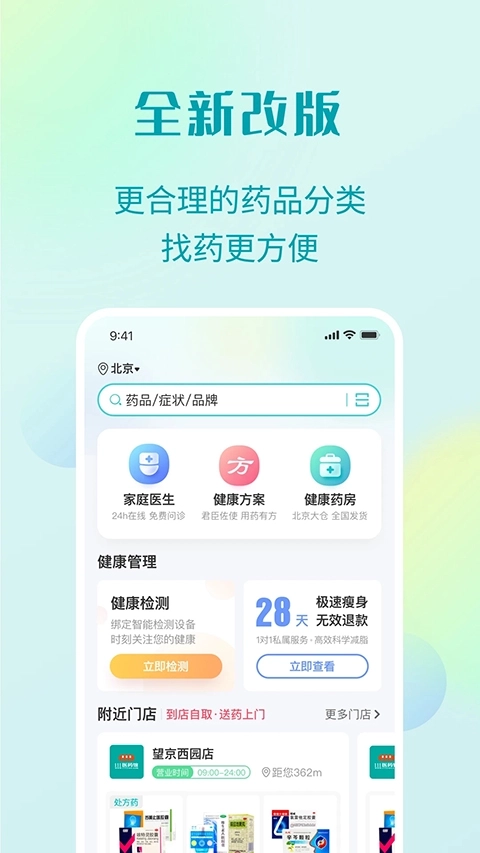 111医药馆4