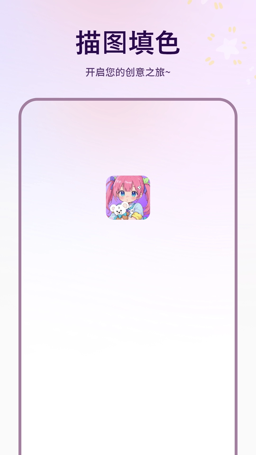 描图