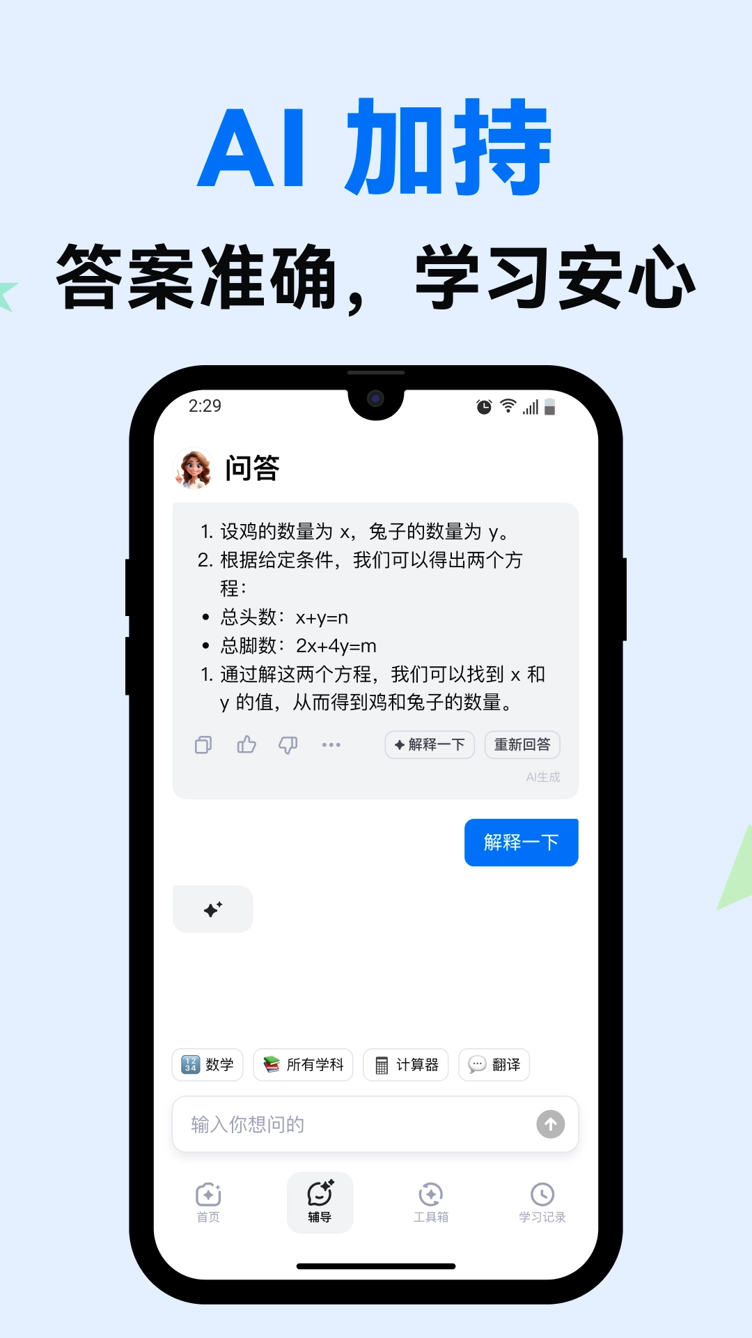 蜜蜂AI学3