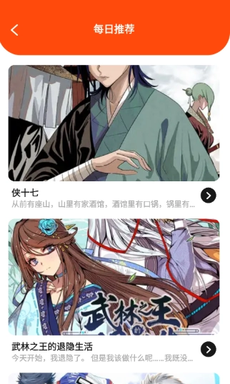 枫芽漫画免费版12