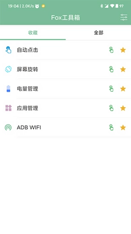 Fox工具箱正版3
