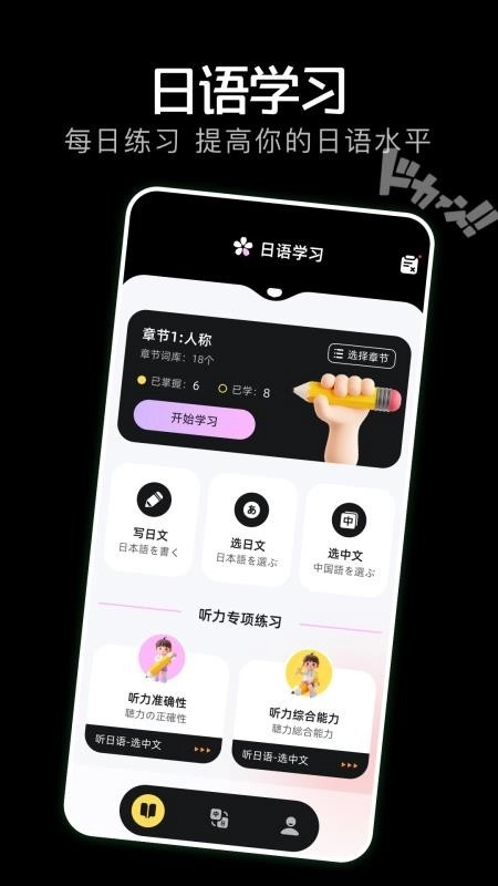 日语学习小能手1