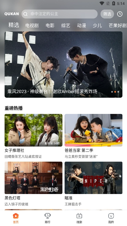 趣看影视安卓版4