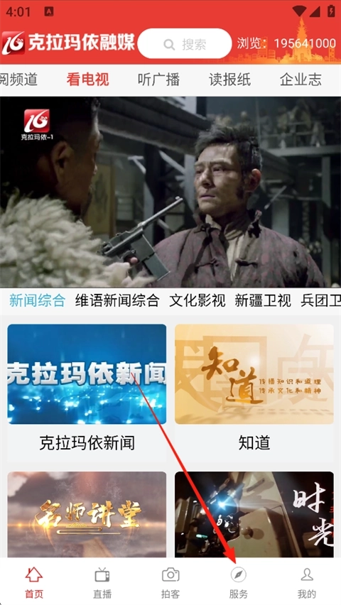 克拉玛依融媒Appapp下载