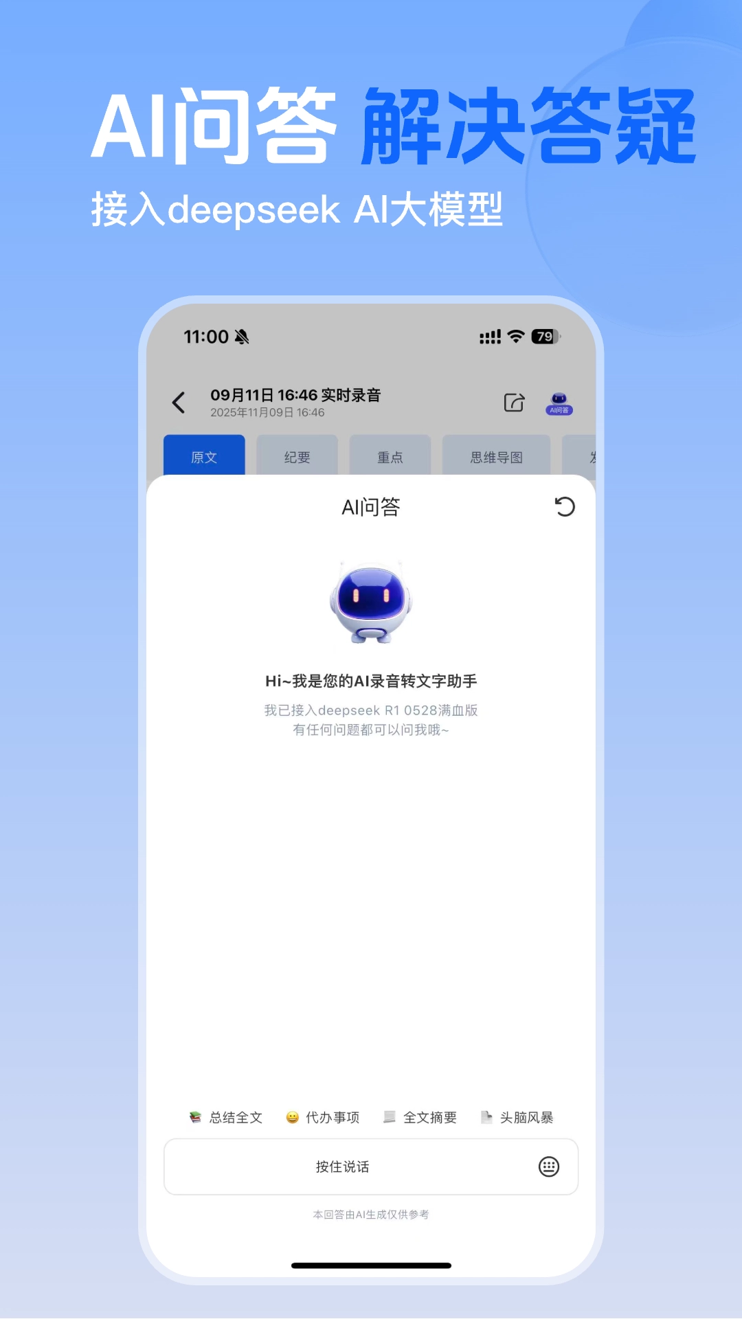 Ai录音识别助手3