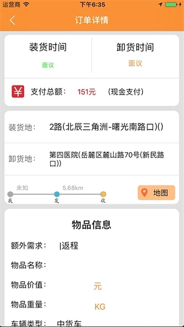 货运帮App4