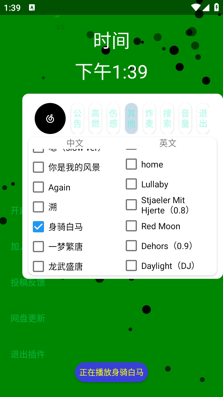 音乐插件2