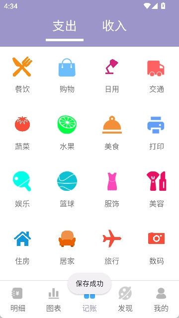 墨余记账4