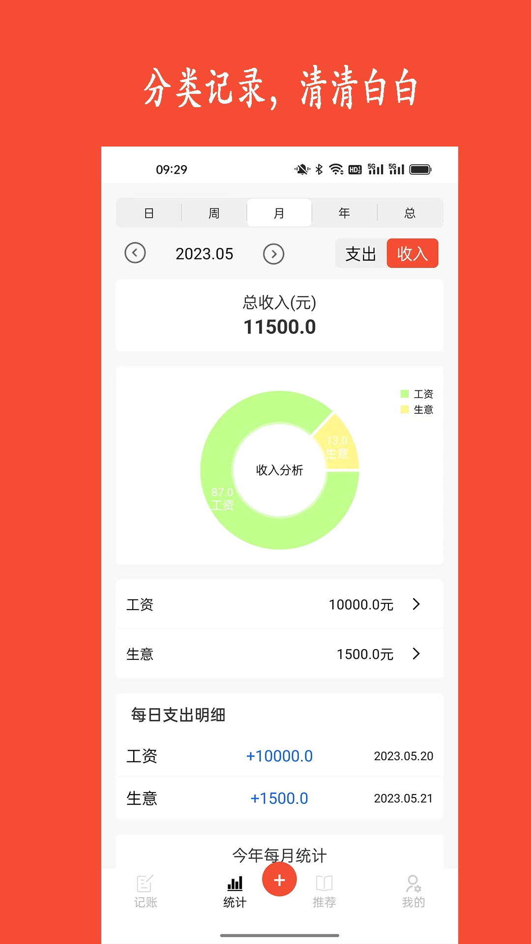 新阳记账3