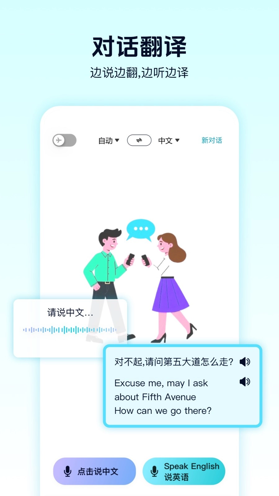 离线翻译器1