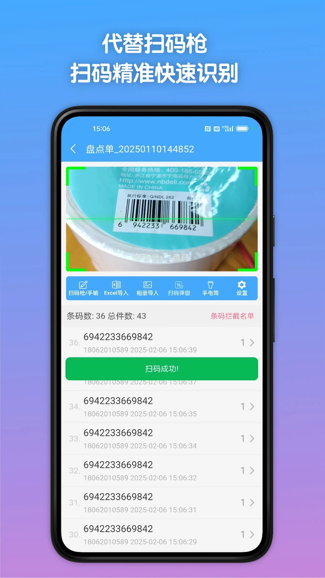 条码全能王1