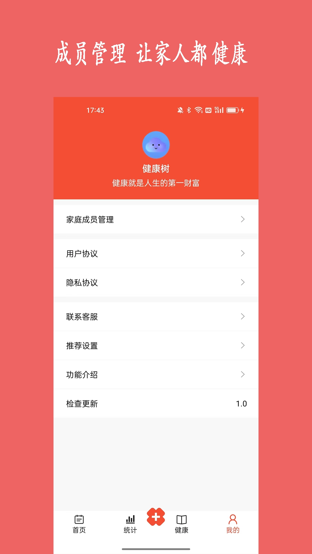 健康树5