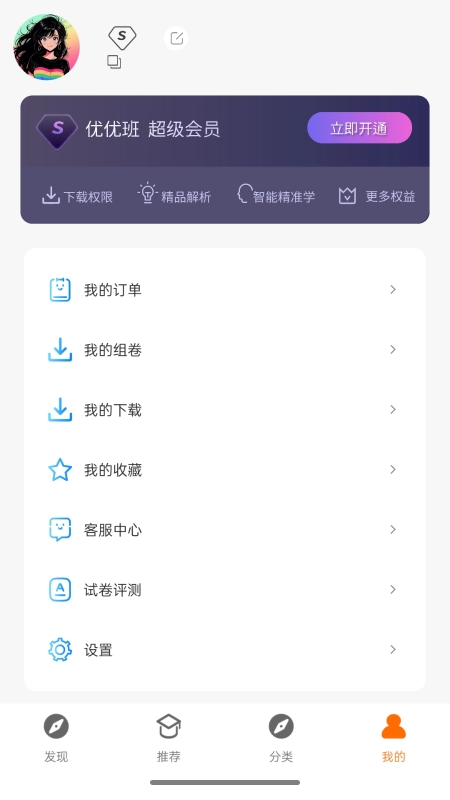 优优班