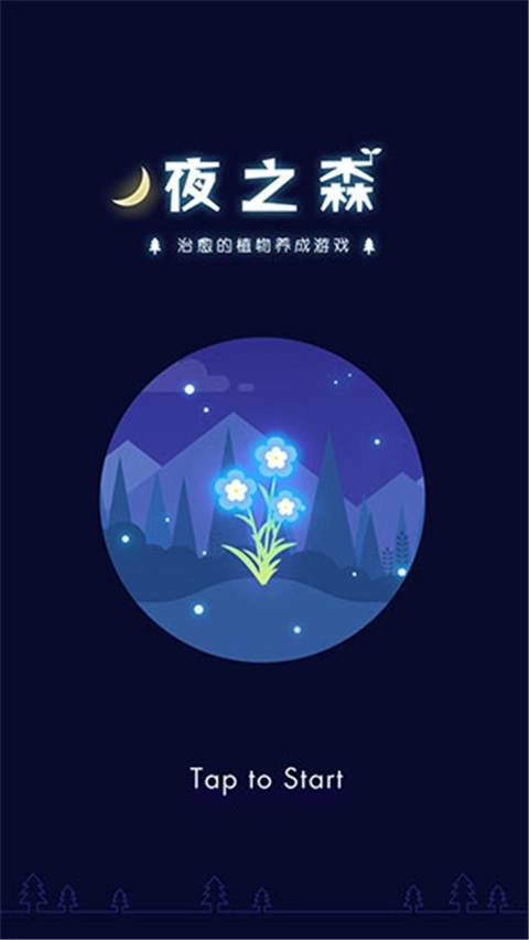 夜之森游戏中文版4