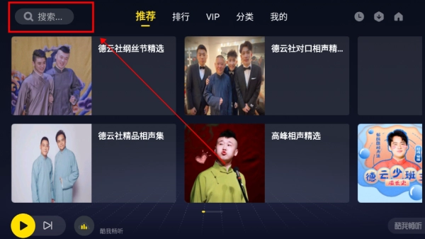 酷我畅听车载版安卓下载