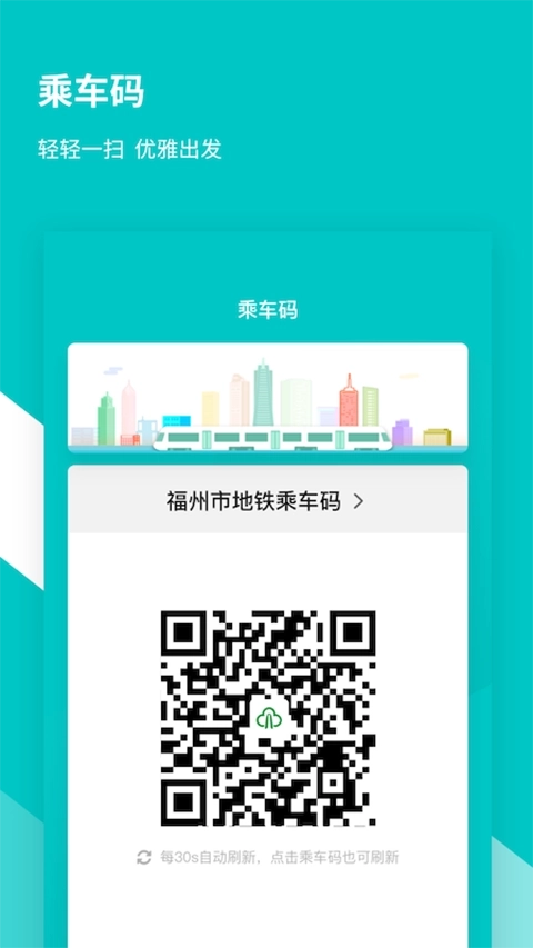 福州地铁码上行2