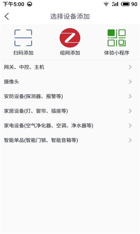 安心加Lite App3