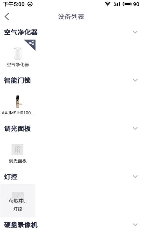 安心加Lite App2