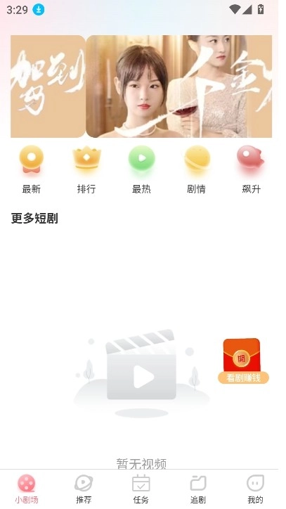斯耀短剧免费版