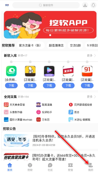 挖软最新版10