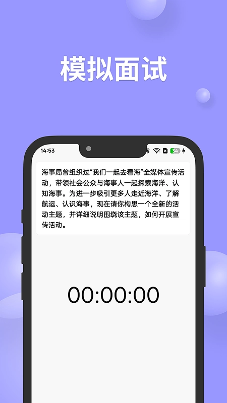 公考面试间3