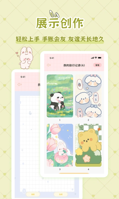 星星手账软件3