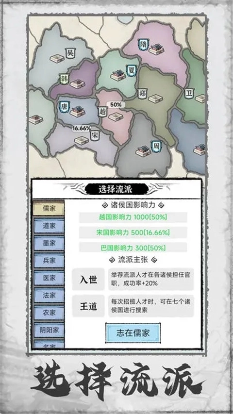百家立志传正版3