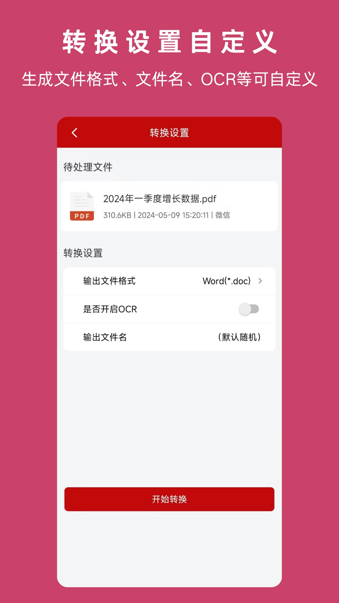 PDF格式转换神器5