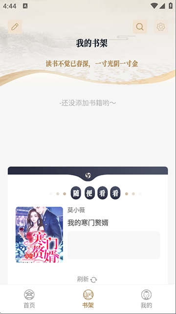 米禾阅读免费版4