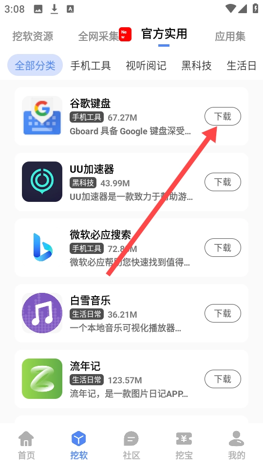 挖软最新版手机下载