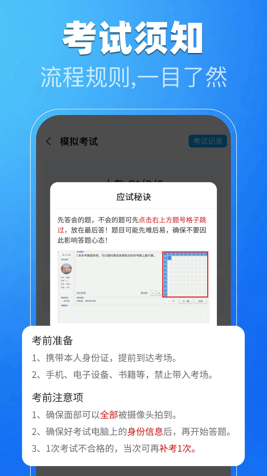 驾考一练通3
