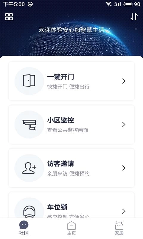 安心加Lite App5