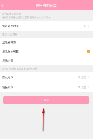 女生记账最新版