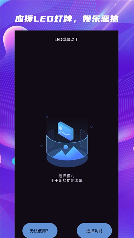 LED弹幕助手2