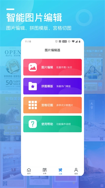 微商海报App1